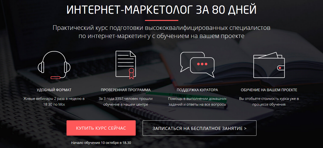 Интернет-маркетолог за 80 дней - Convert Monster (_0.png